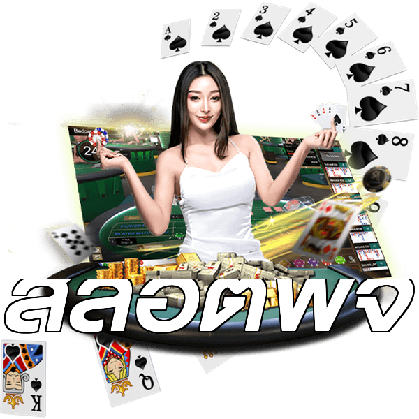 สล็อตพีจี